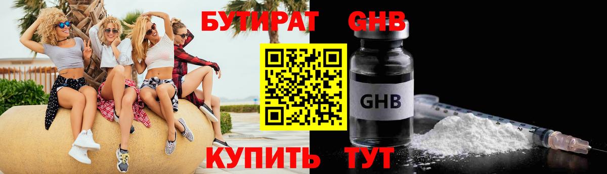БУТИРАТ вода  Бутират  Усолье-Сибирское  Вход с VPN 