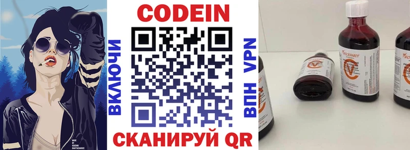 Кодеин Purple Drank  Усолье-Сибирское 